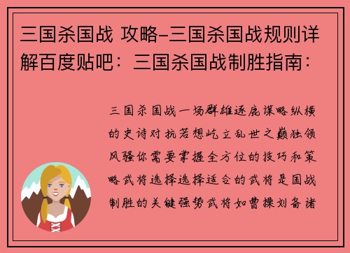 三国杀国战 攻略-三国杀国战规则详解百度贴吧：三国杀国战制胜指南：全方位技巧与策略剖析