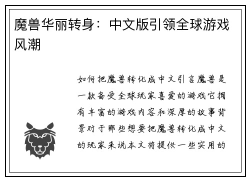 魔兽华丽转身：中文版引领全球游戏风潮